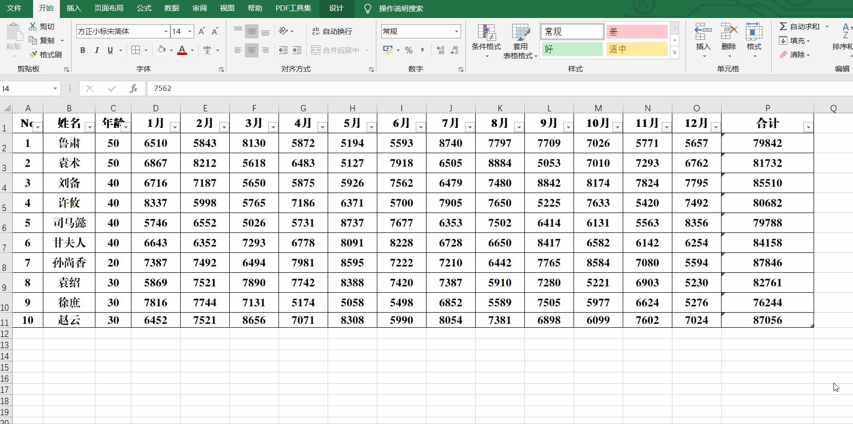 excel超级表格操作技巧,excel超级表怎么转为普通表