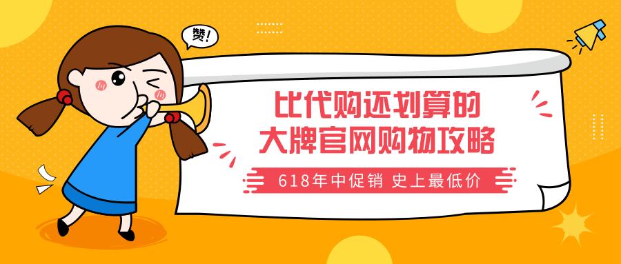 比代购更划算的商品,比代购便宜的店铺