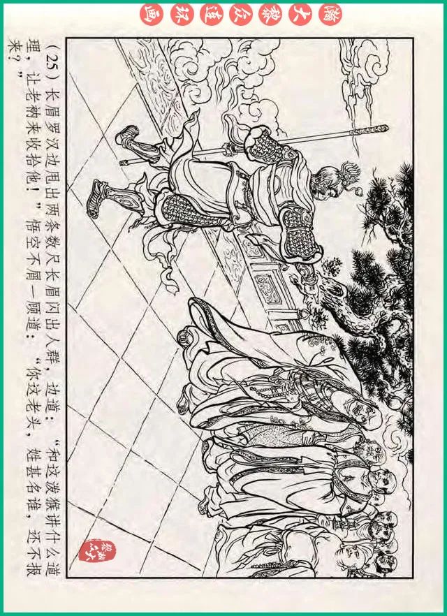 十八罗汉斗悟空连环画全部,十八罗汉斗悟空连环画横屏版