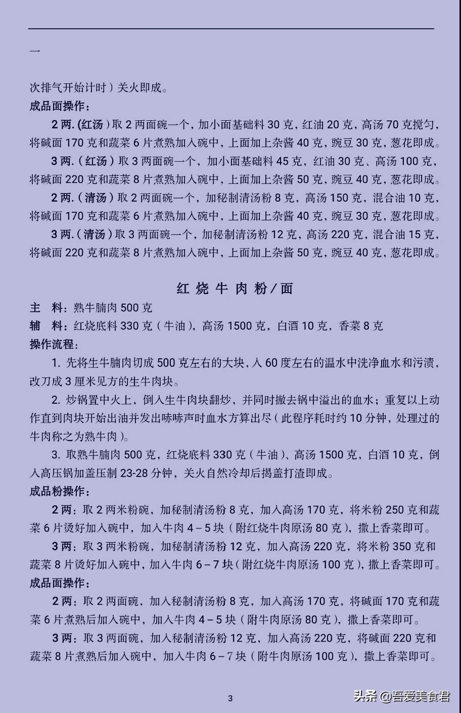 早餐店粉面零基础入门,开早餐粉面店必买的东西