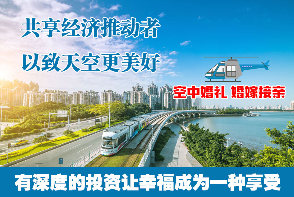 共享交通设施建设和运营,共享单车上天入地