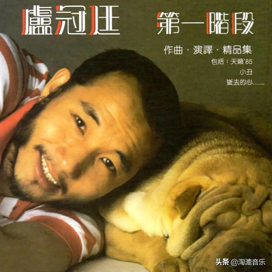 卢冠廷一生所爱超唯美,一生所爱卢冠廷经典评论