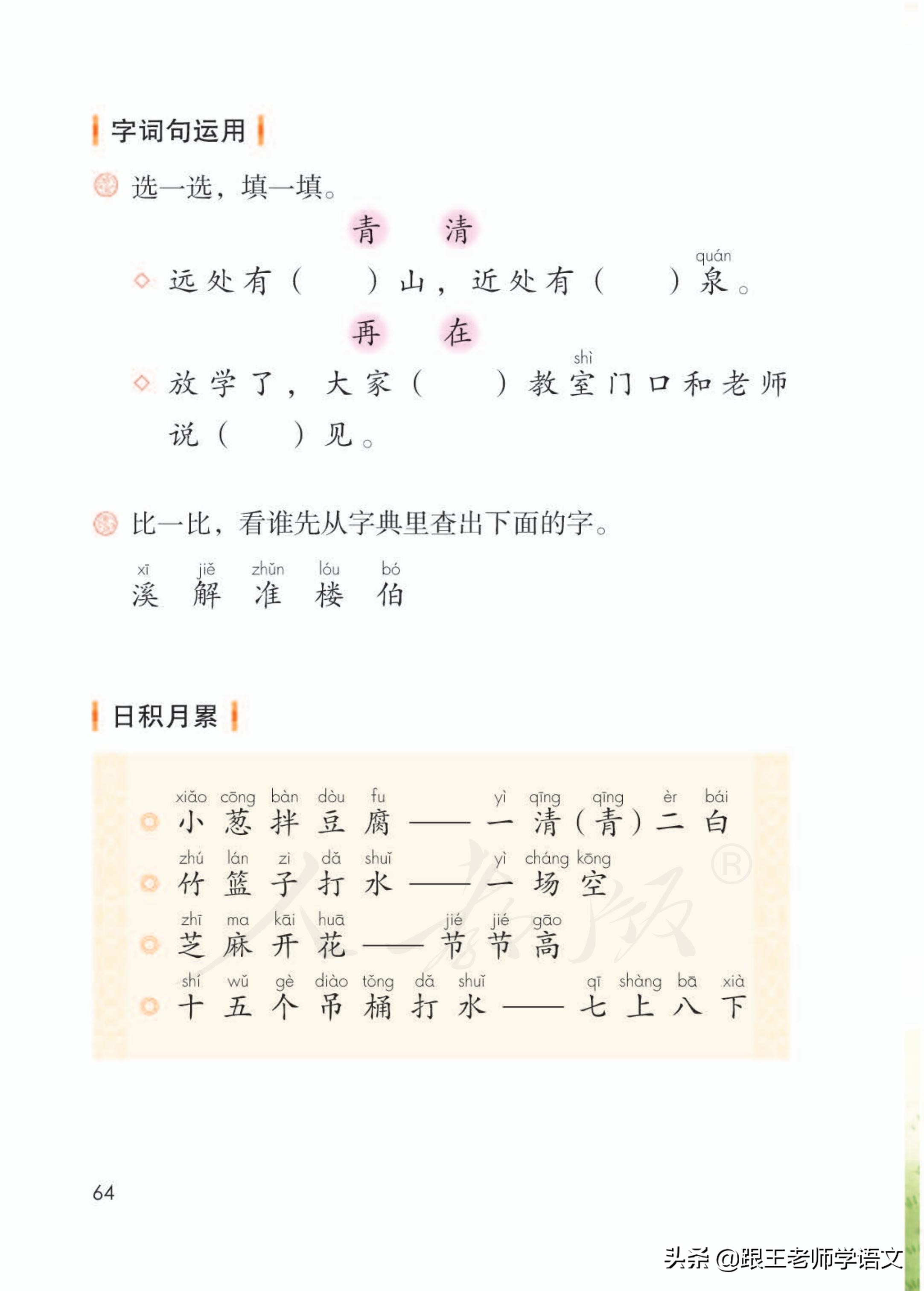 部编版一年级下册语文语文园地五,部编版五年级上册语文园地知识点