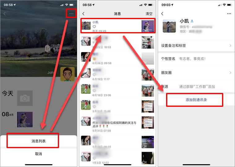 怎样快速找回已删除的微信好友,用最简单的方法找回微信删除好友