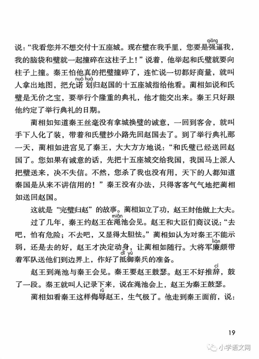 2020版部编版五年级上册语文目录,部编版语文五年级上册教材电子版