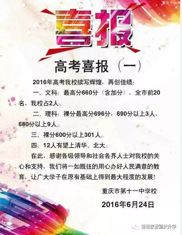 重庆11中初中读书感受,重庆11中就读条件