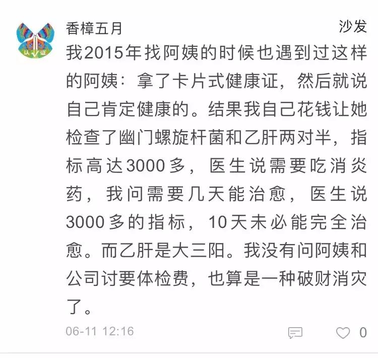 育儿嫂有幽门螺旋杆菌怎么防传染,育儿嫂有必要检查幽门螺旋杆菌