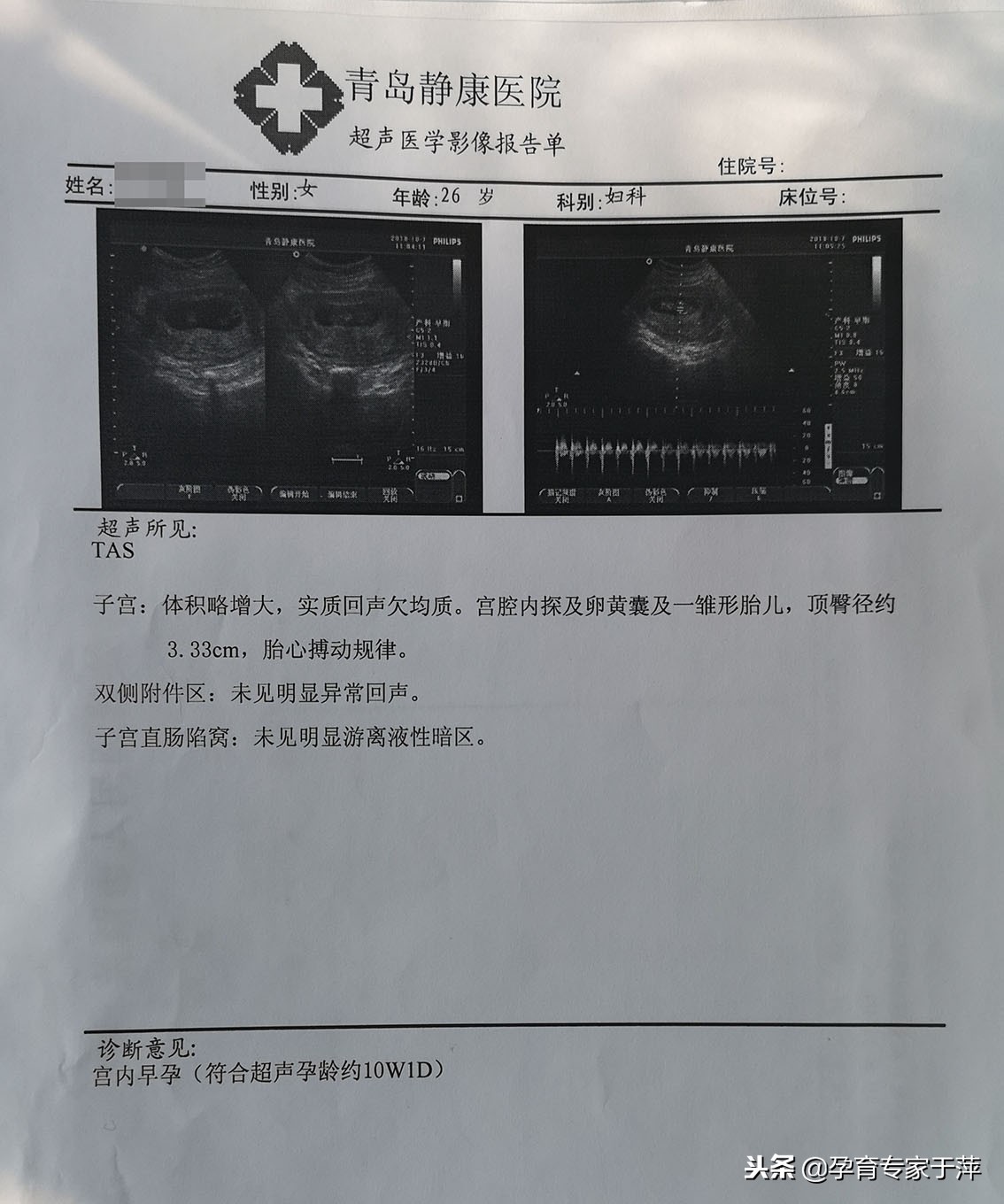 青岛于萍坐诊时间表,青岛中医专家于萍