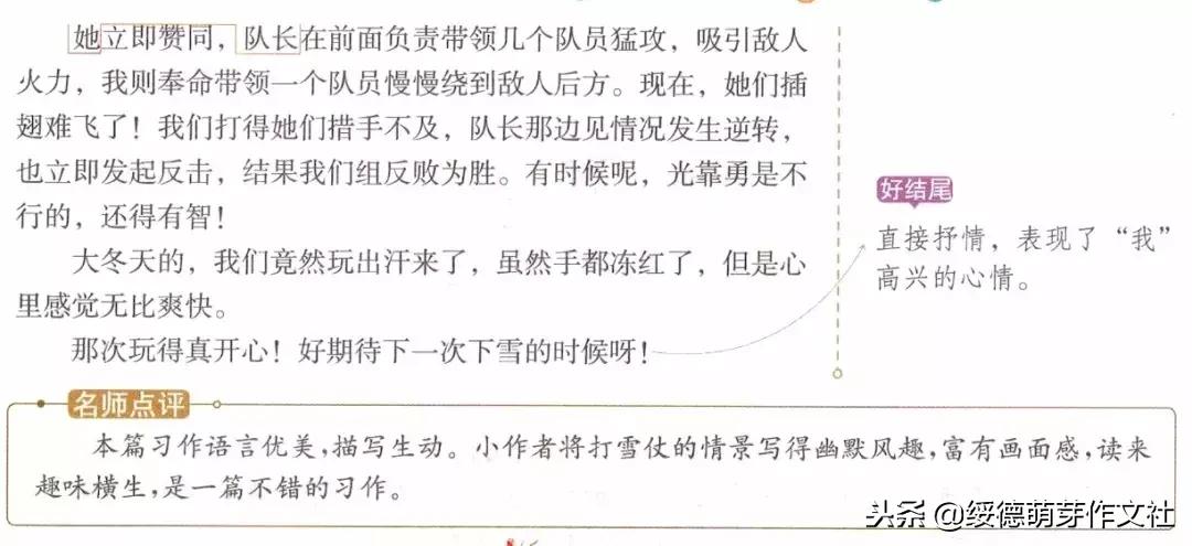 三年级语文上册园地八习作讲解,三年级那次玩得高兴200字优秀作文