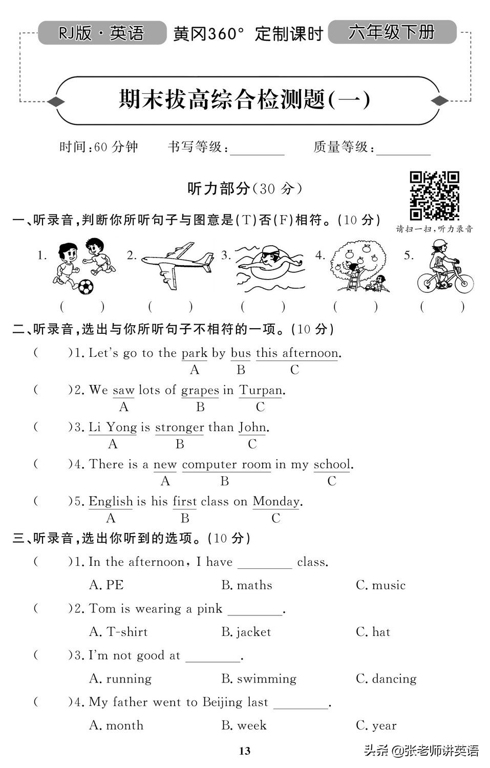 天津六年级英语期末试卷2020-2021,2021-2022期末保密英语试卷六年级