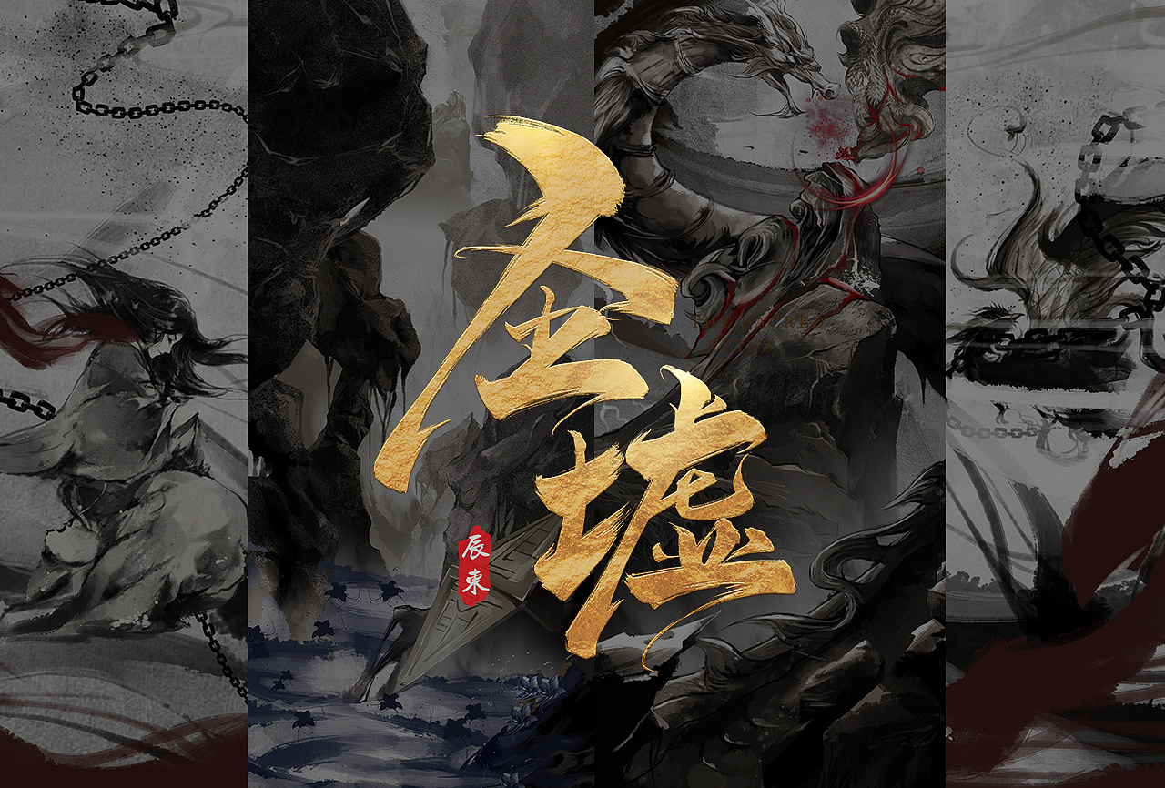 圣墟第一次结局辰东被喷多惨,圣墟完本辰东心态炸裂