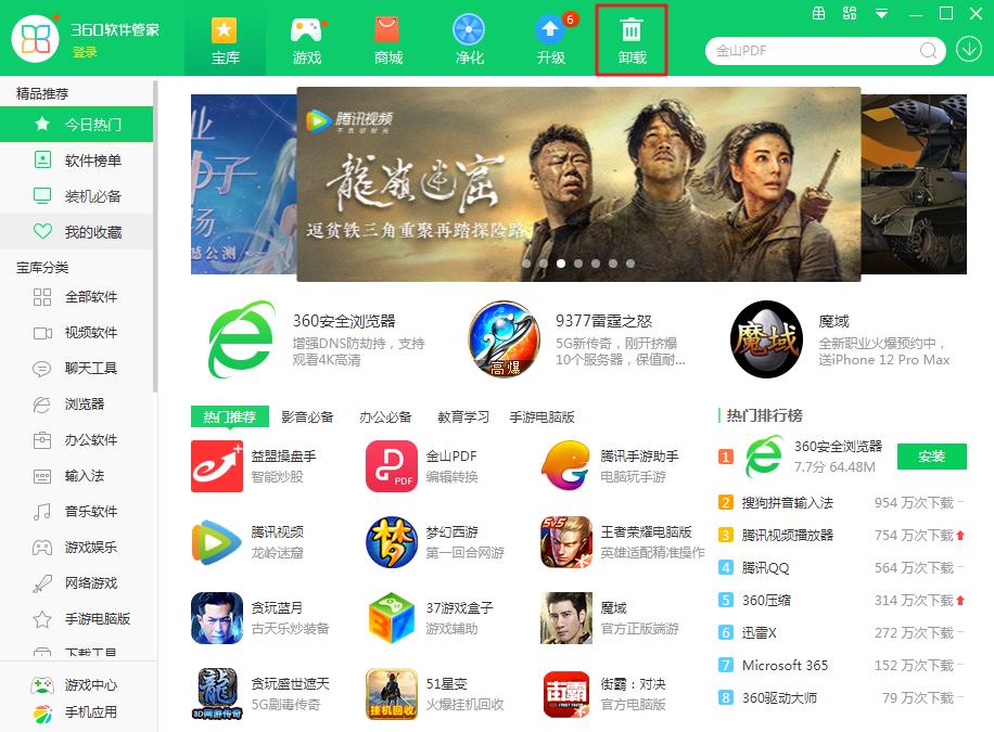 如何卸载360安全卫士win7旗舰版,如何卸载360安全卫士软件