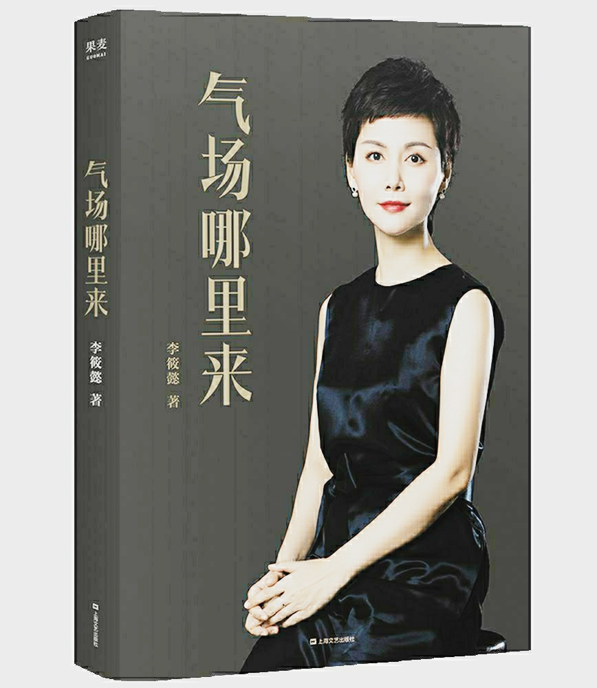 气场这本书说的什么,气场这本书讲了什么