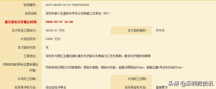 深圳近期招标项目,深圳即将动工的中学