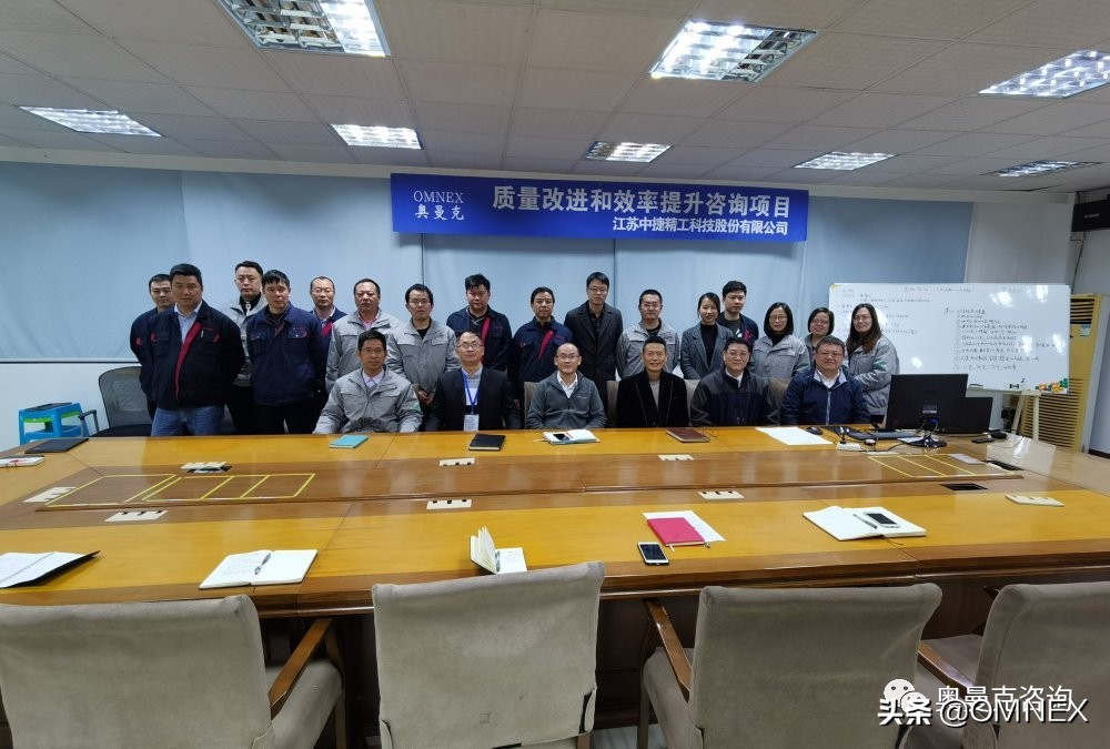 奥曼克为江苏中捷精工科技开展质量改进和效率提升项目