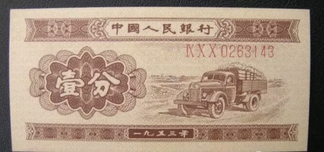人民币壹分纸币值多少,1953年二版壹分纸币整捆1000张