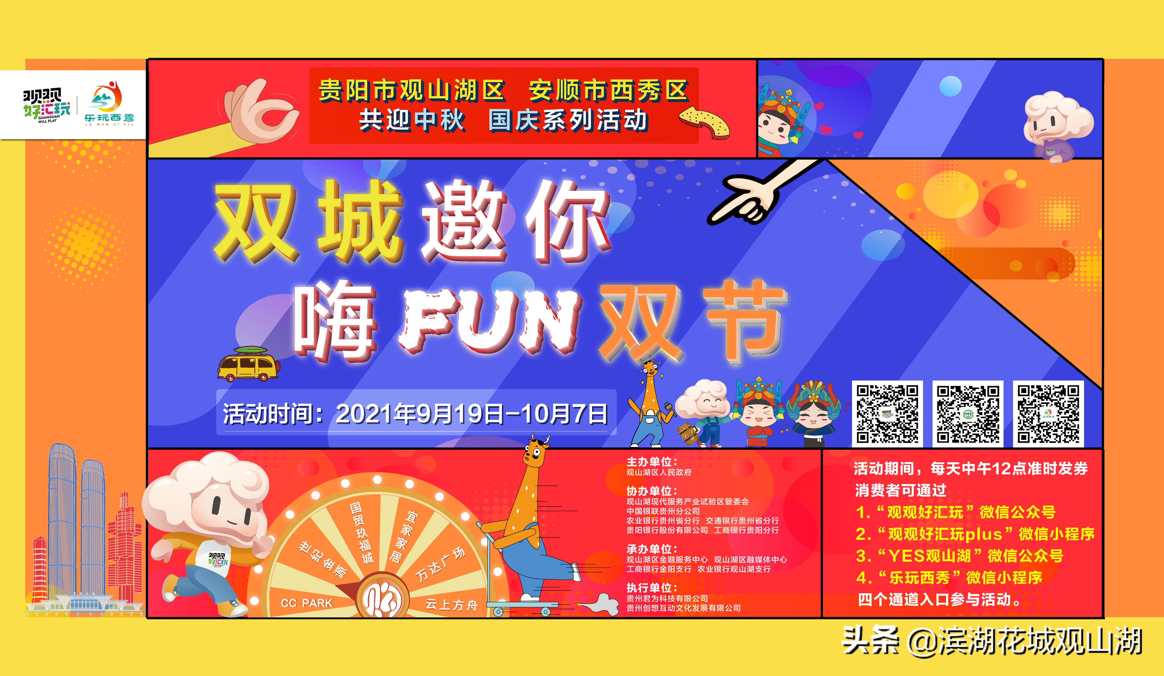 一大波优惠活动与您有约,福利来袭邀你五一惠玩贵阳