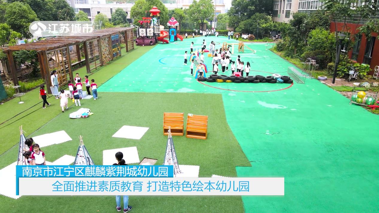 江苏《午间看点》：南京市麒麟紫荆城幼儿园——绘本阅读特色校园