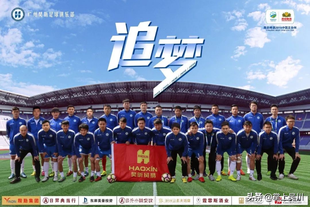 光荣与梦想！吴川因足协杯沸腾....