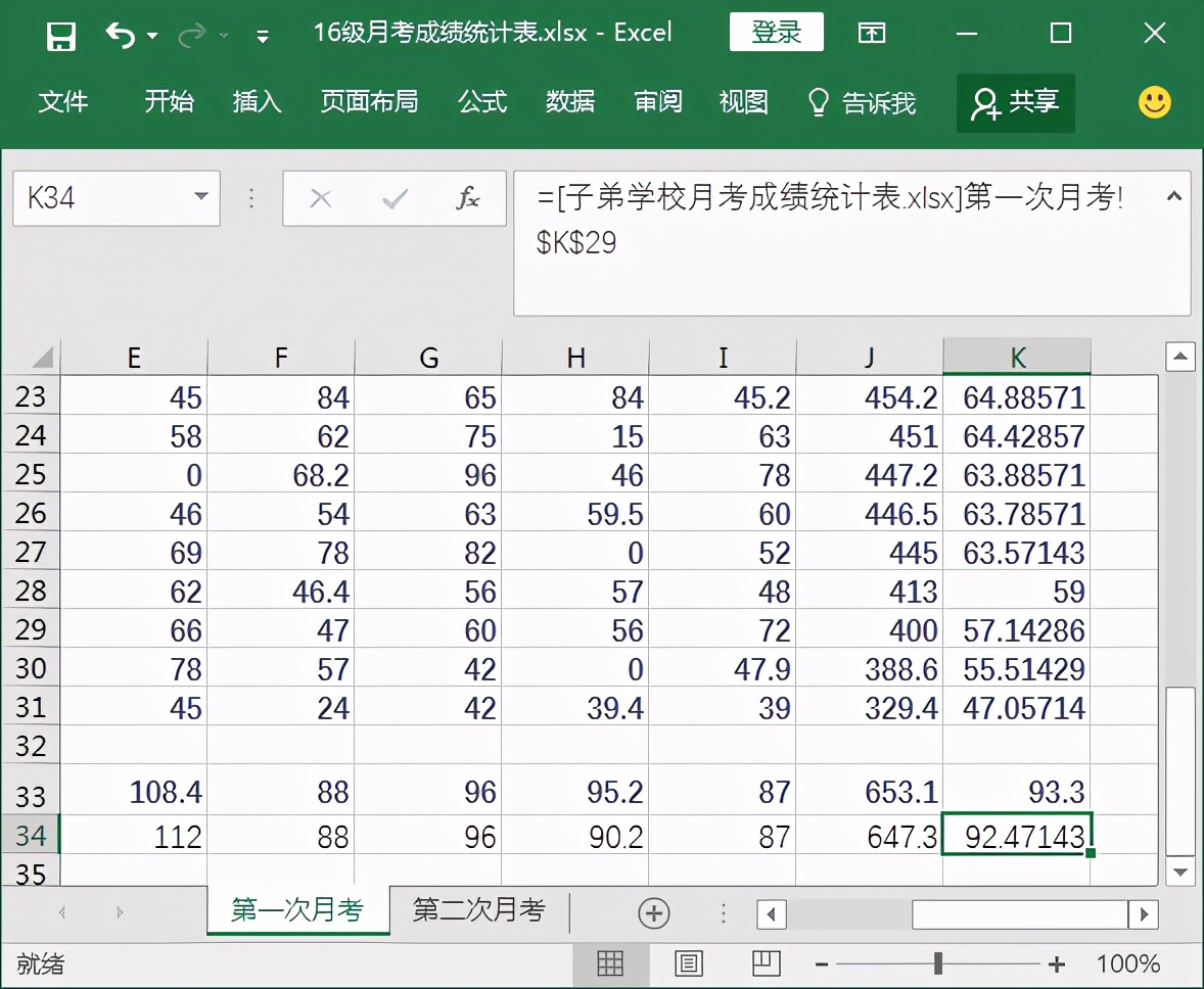 善用链接公式，把表格们都“团结”起来