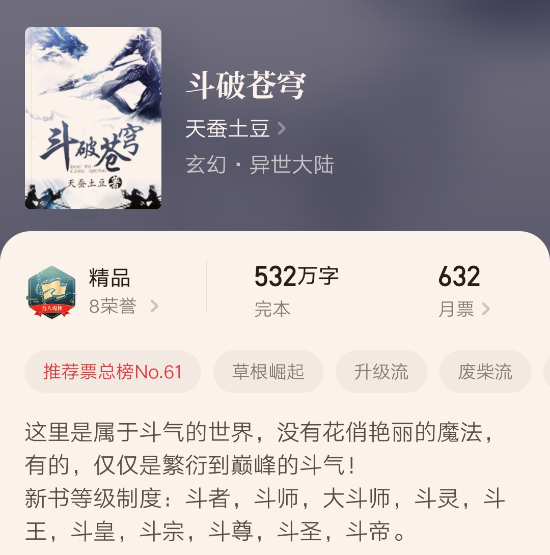 斗破苍穹和哪个小说争第一,斗破苍穹小说最高销量