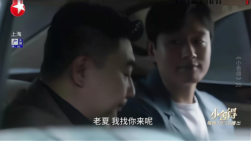 小舍得夏君山经典片段,小舍得夏君山说的话