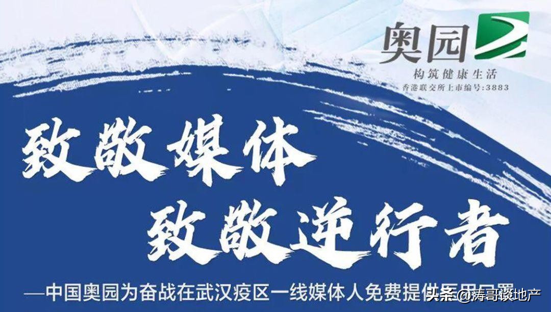 这家房企，如何把110万只口罩，送到武汉广州等地医护前线的？