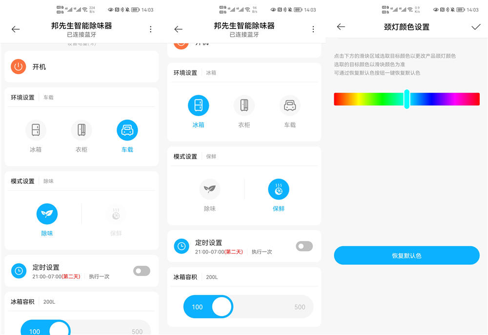 国货之光，彻底解决冰箱异味问题，体验后发现还支持手机操作