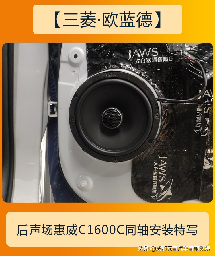 三菱欧蓝德音响改装和加装cd机,完美音质成都欧蓝德音响改装升级