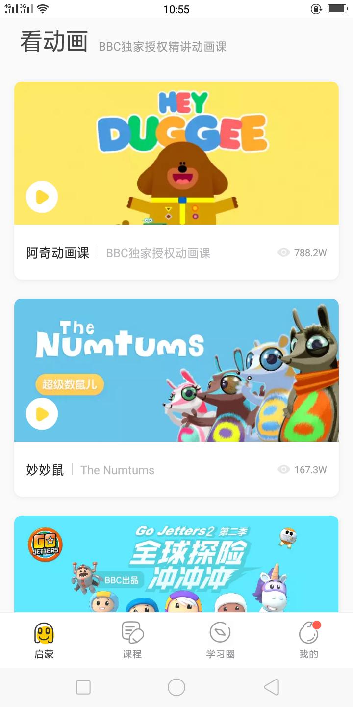 孩子好的英语学习app推荐,五年级英语学习app推荐排行榜