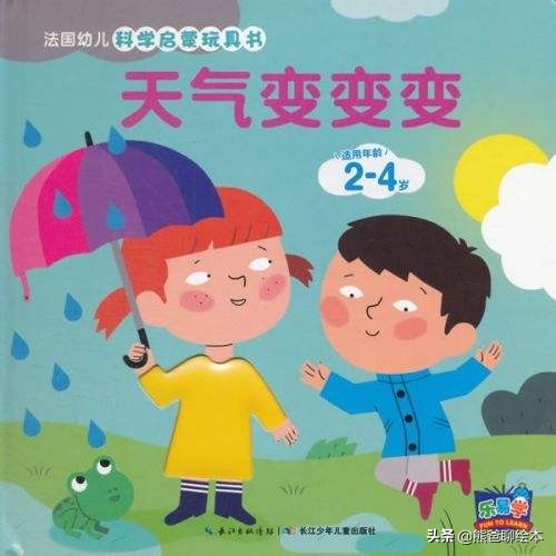 关于天气的科普绘本故事,绘本故事揭秘天气的秘密