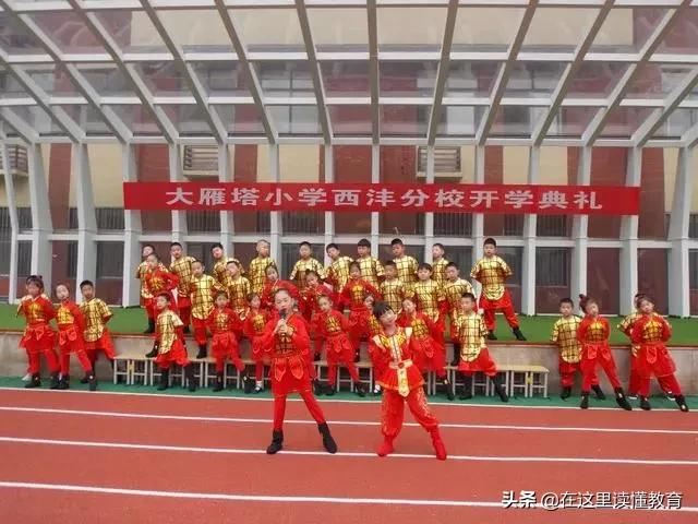 西安市大雁塔小学怎么样,幼升小大雁塔北石桥分校