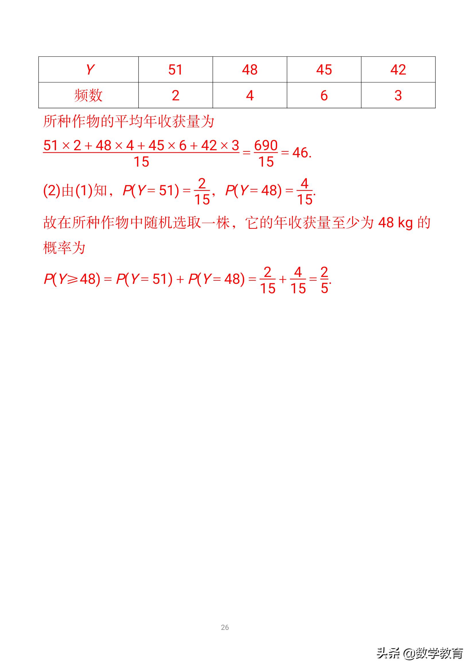 概率定义是求一个事件概率的基本方法,求复杂互斥事件概率2种方法