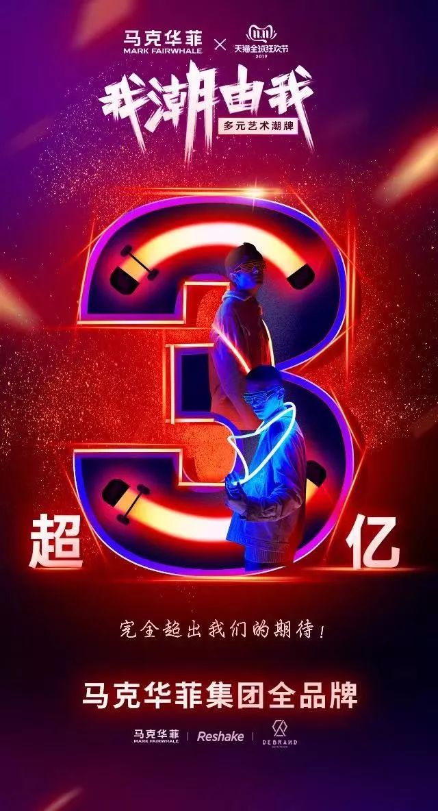 马克华菲潮牌排名,双十一销量暴增