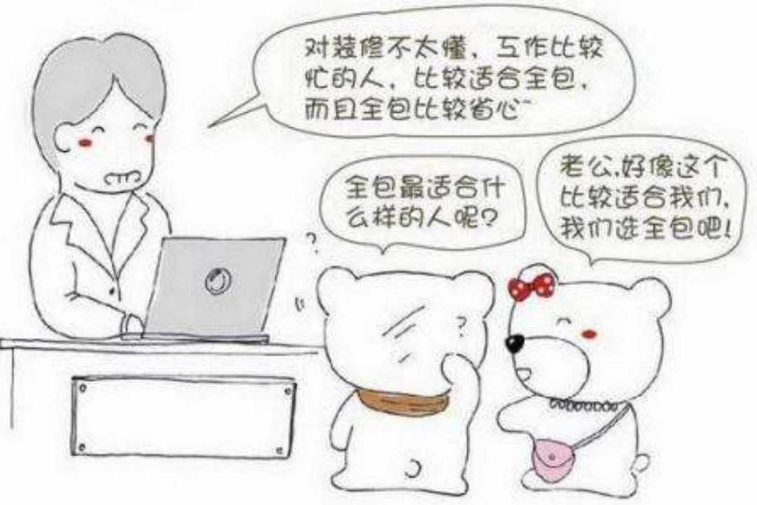 半包全包装修流程,清包半包全包哪个装修最好