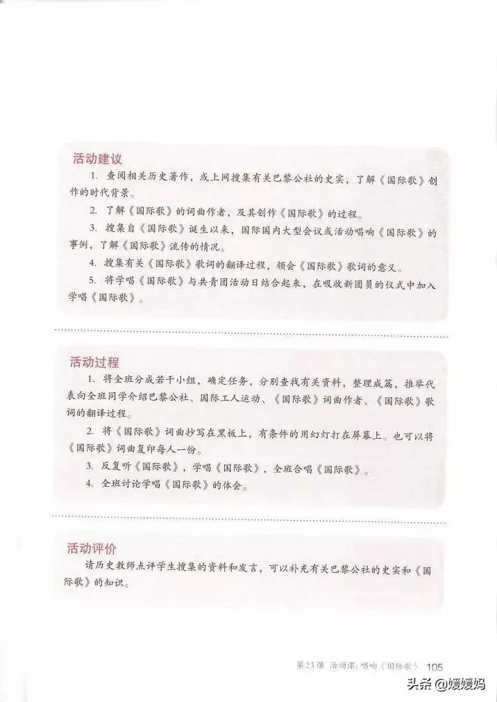 2023人教版九年级历史电子课本,九年级上册历史课本图片