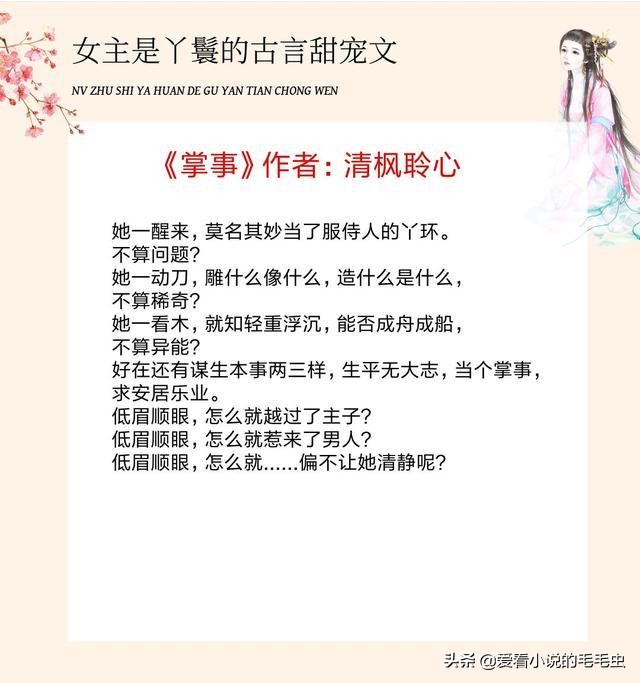 女主是丫鬟的经典古言,古代言情小说女主是丫鬟