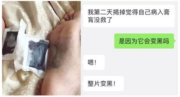 足贴真的贴了变黑是排毒吗,足贴那么多功效到底真假