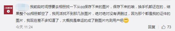 腾讯官方回应qq删除用户照片,qq擅自删除手机图片