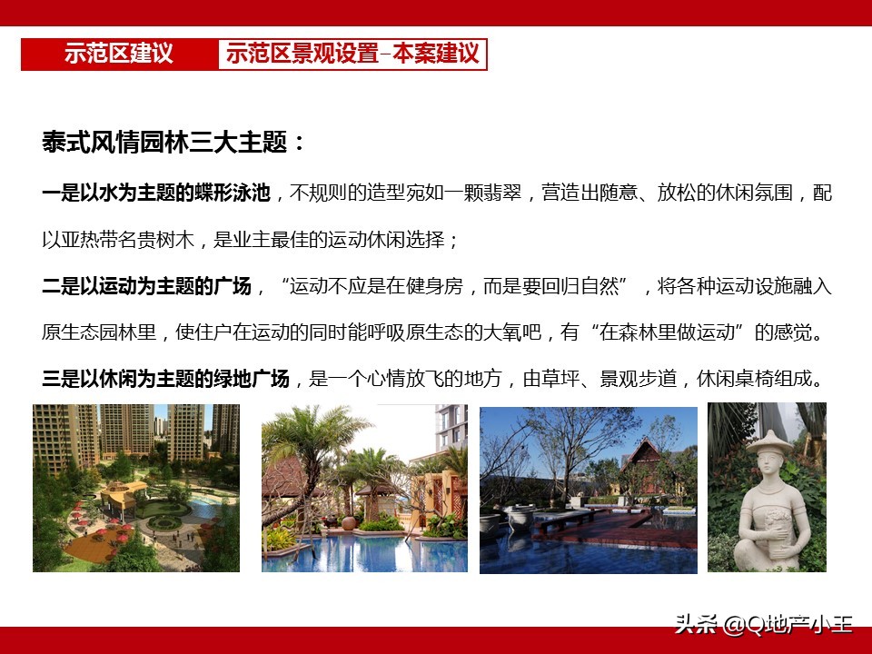 房地产项目产品规划建议书案例分享（图文并茂，收藏）