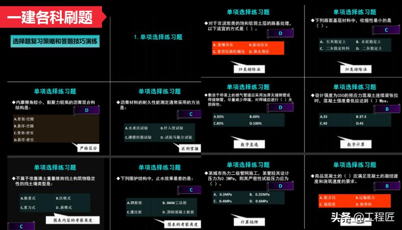 一建上岸也一直保留的999道精华题库，按章节梳理考点，赶紧刷