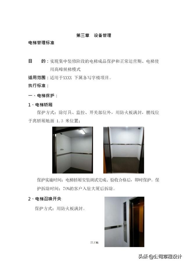 写字楼运营管理体系,写字楼精细化服务