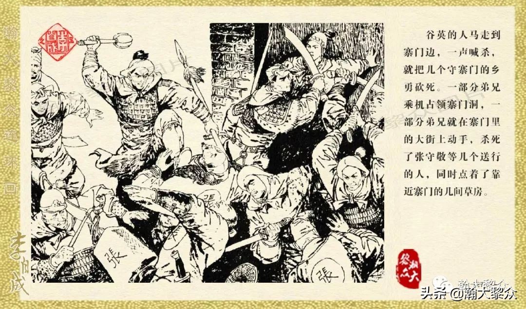 瀚大黎众连环画李自成第10册,瀚大黎众连环画李自成全集