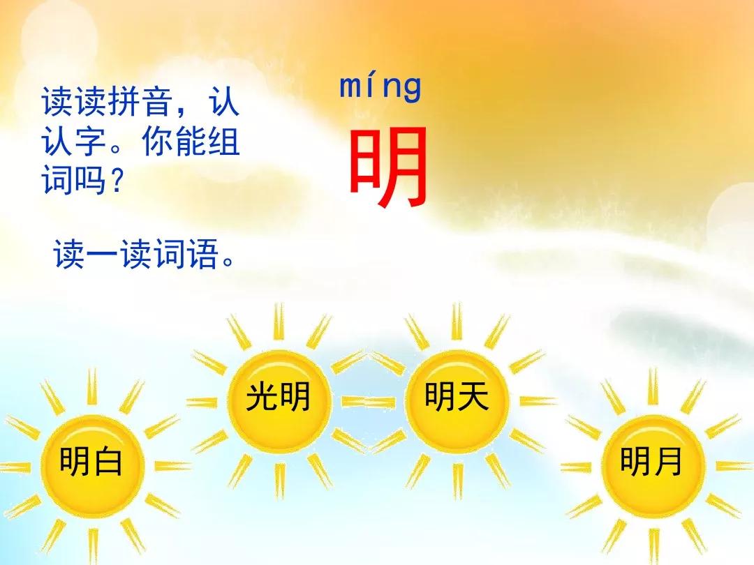 一年级上册语文日月明练习题,一年级上册语文识字10日月明