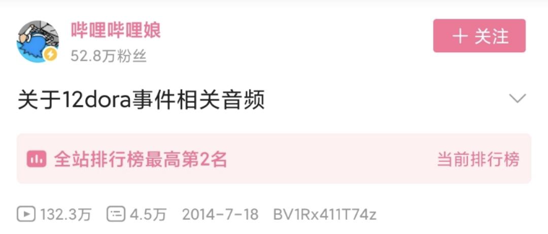 被B站永封,身患重疾,道歉6年,B站前一哥12dora终被赦