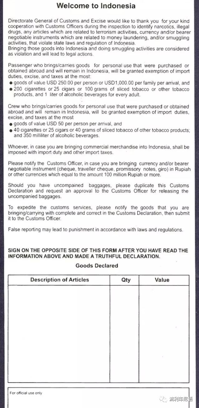 印尼海关入境规定,印尼入境海关申报码