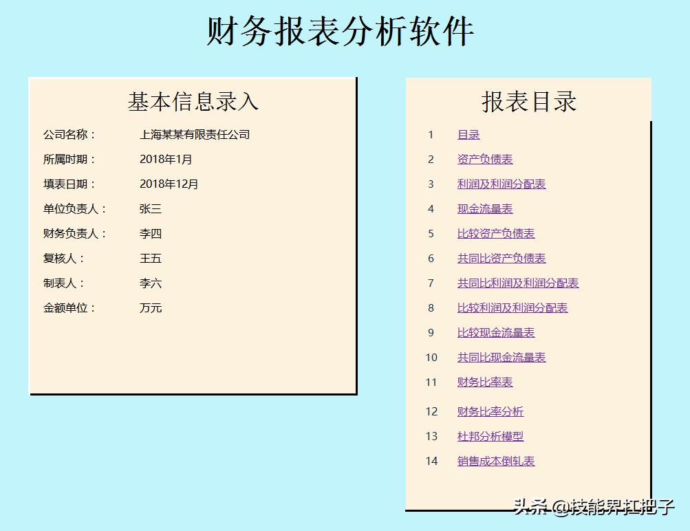 会计怎么做账教学视频,会计如何做整套账流程视频
