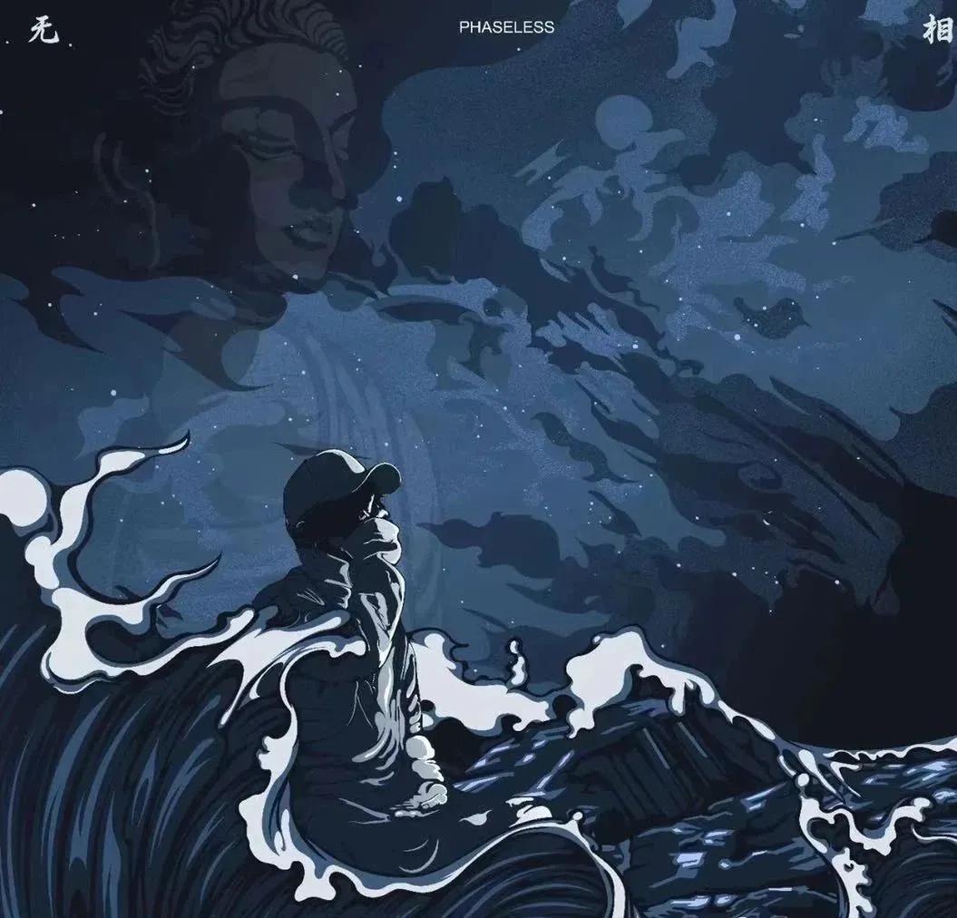 PGOne的专辑《无相之相》到底是个什么水平？