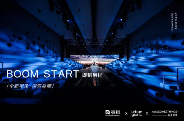 2022英树新品发布会,英树发布会