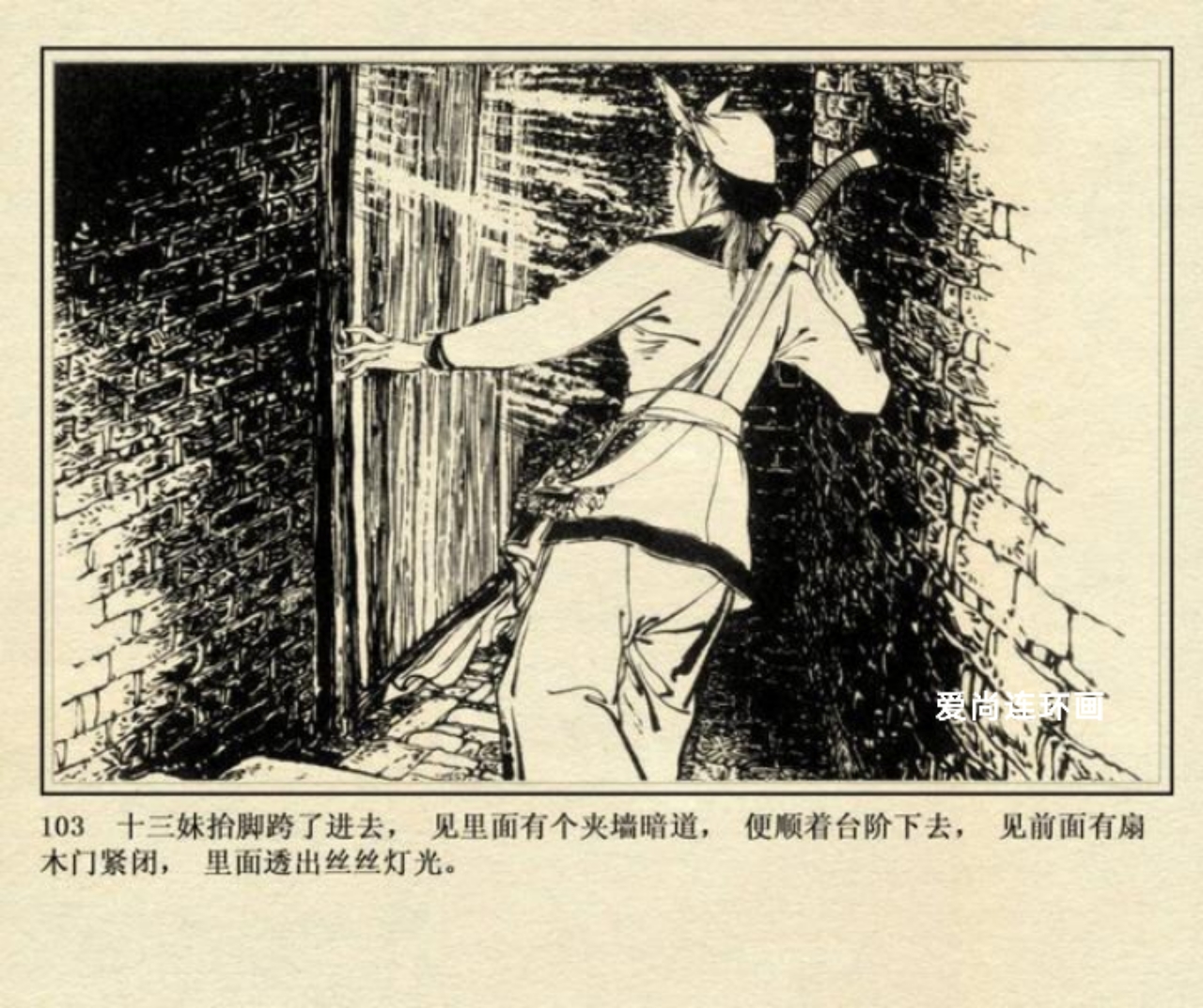 连环画侠女十三妹,上海美术版侠女十三妹连环画